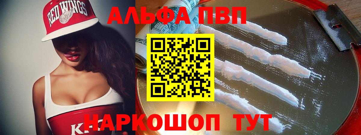 A PVP Crystall  A-PVP кристаллы  Славгород  Вход с VPN 