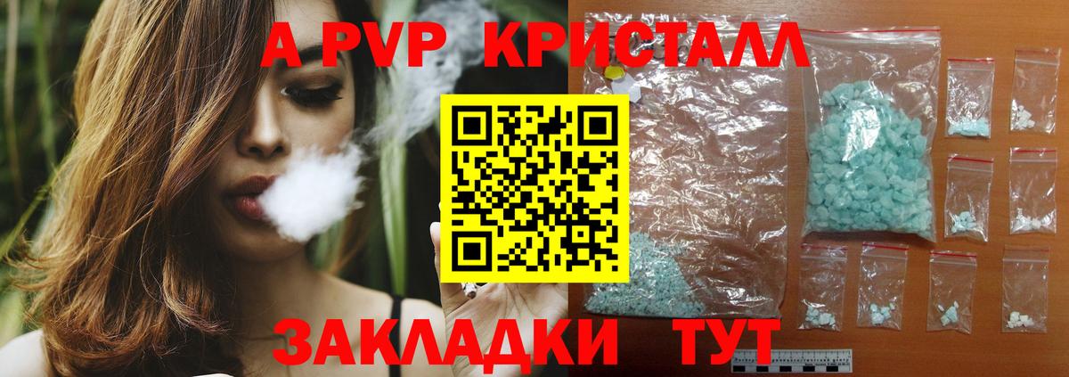 Альфа ПВП Crystall Славгород