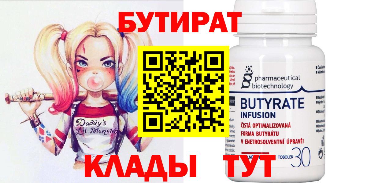 Славгород  Бутират BDO 33%  БУТИРАТ  Вход с VPN 