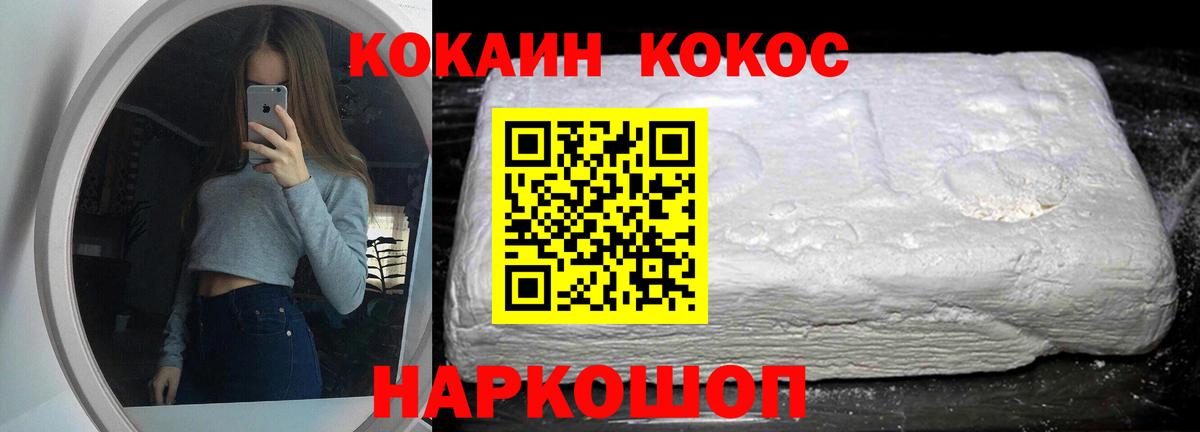 Кокаин 97% Славгород