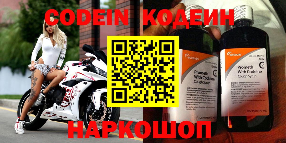 Codein Purple Drank  Вход с VPN  Славгород 