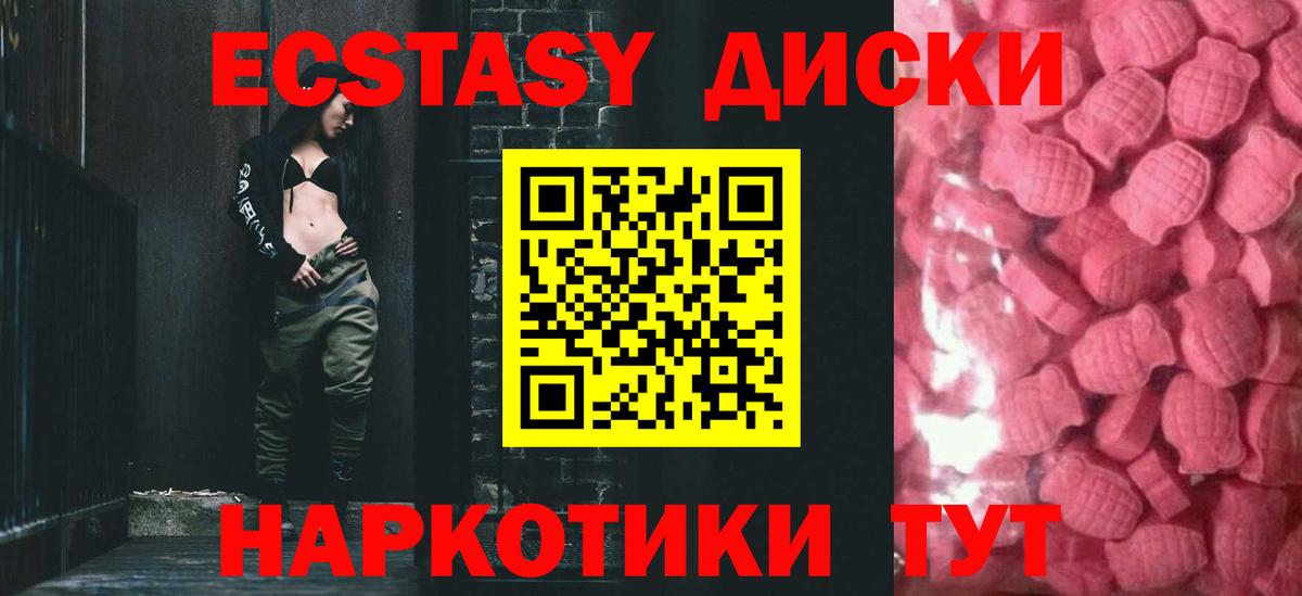 Экстази 280 MDMA Славгород