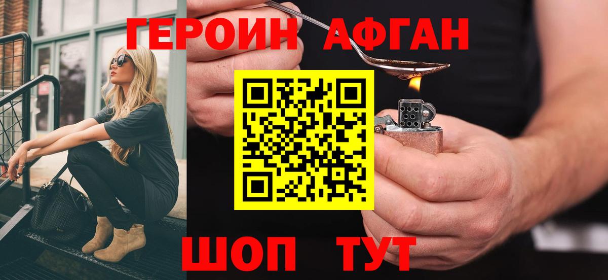 ГЕРОИН  Героин VHQ  Вход с VPN  Славгород 