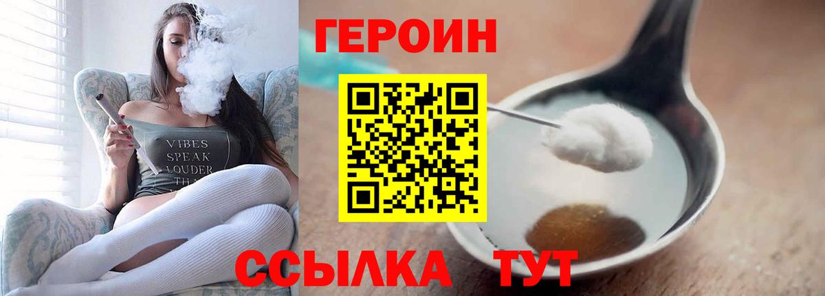 ГЕРОИН хмурый Славгород