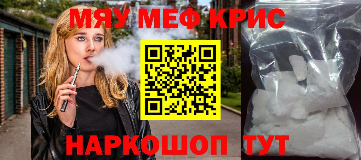 МЕФ кристаллы Славгород