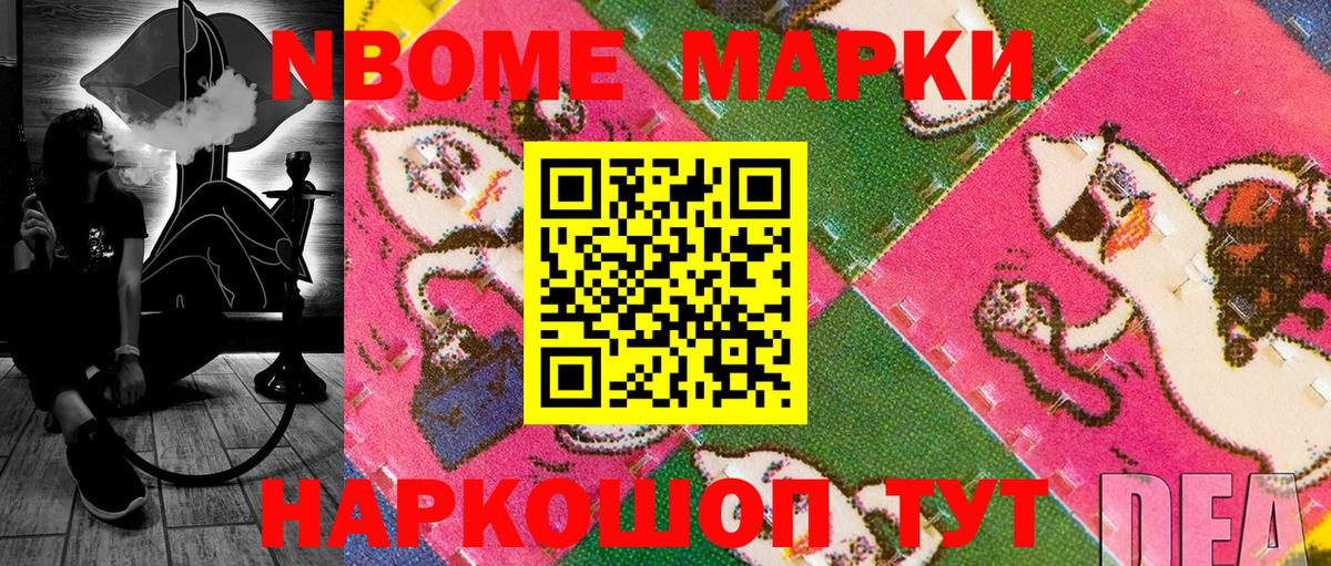 Марки 25I-NBOMe 1,5мг Славгород